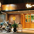 Takeout Curry Shop 咖哩專賣店 (2).jpg