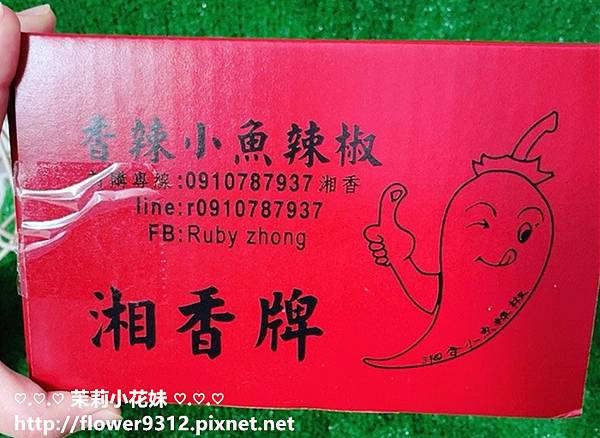 湘香小魚乾辣椒 干貝醬 檸檬香菜 五香黃豆 (2).jpg 湘香小魚乾辣椒 干貝醬 檸檬香菜 五香黃豆 (2).jpg