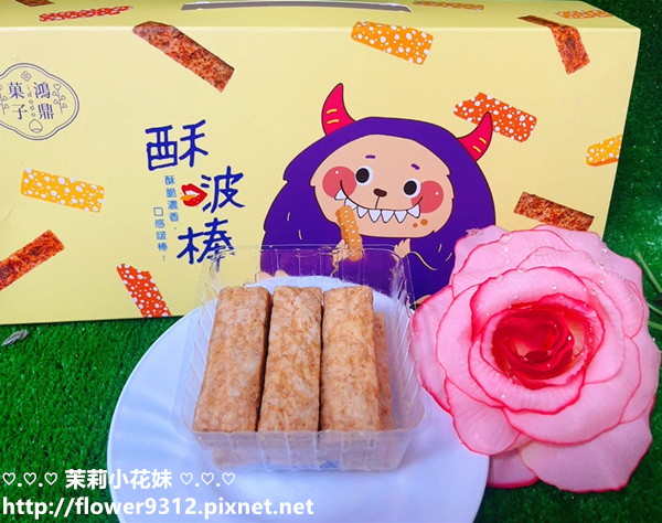 鴻鼎菓子 酥啵棒 (6).jpg