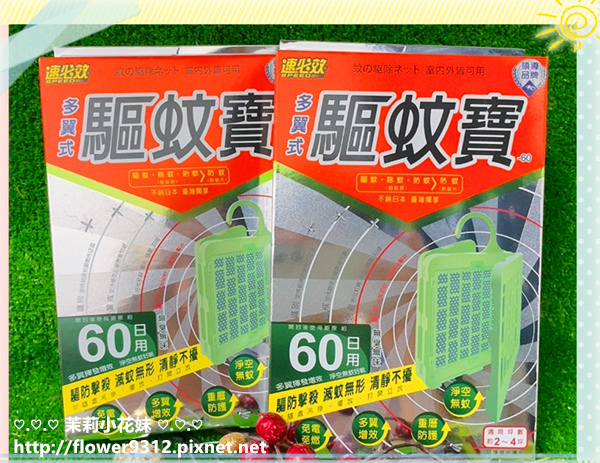 速必效驅蚊寶 60日用 速必效 驅蚊寶 夏天驅蚊 防蚊掛片 免插電 (1).jpg