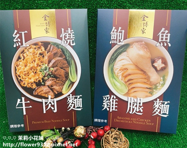 金博家老饕經典系列 紅燒牛肉麵 鮑魚雞腿麵 (1).jpg