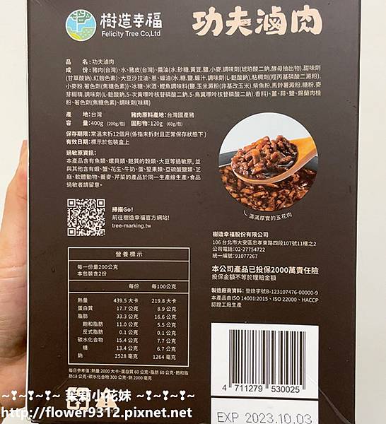 樹造幸福 功夫滷肉 簡單加熱即可享用 在家輕鬆吃好吃的滷肉飯 (3).JPG