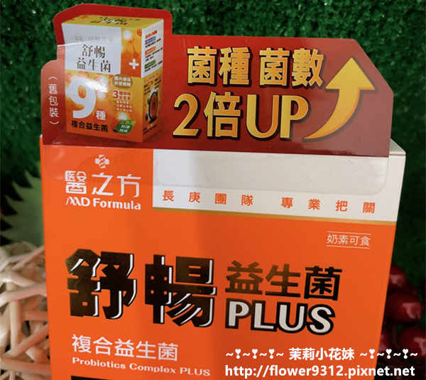 台塑生醫醫之方 分齡益生菌首選品牌 益生菌推薦 舒暢益生菌PLUS (5).JPG