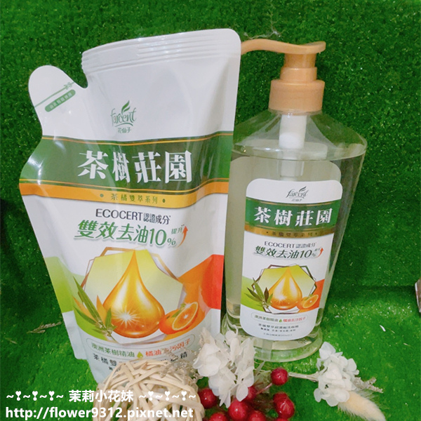 茶樹莊園 茶樹天然濃縮抗菌洗衣精 防霉配方 室內潮濕氣候晾衣 & 茶樹檸檬超濃縮洗碗精 茶橘雙萃 (2).JPG