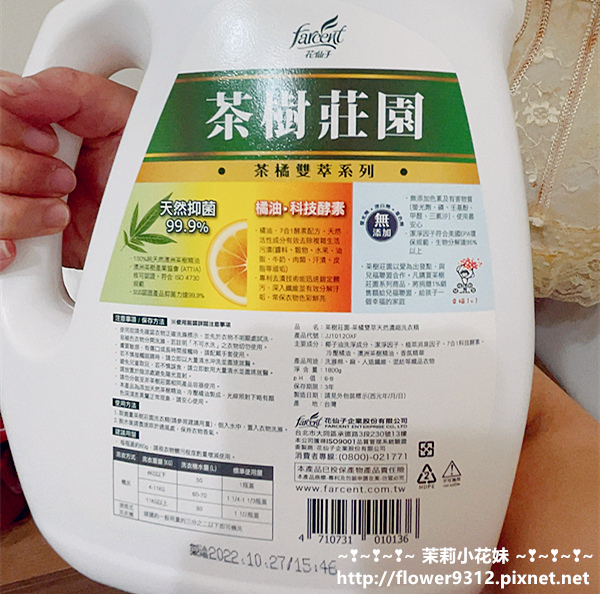 茶樹莊園 茶樹天然濃縮抗菌洗衣精 防霉配方 室內潮濕氣候晾衣 & 茶樹檸檬超濃縮洗碗精 茶橘雙萃 (9).JPG