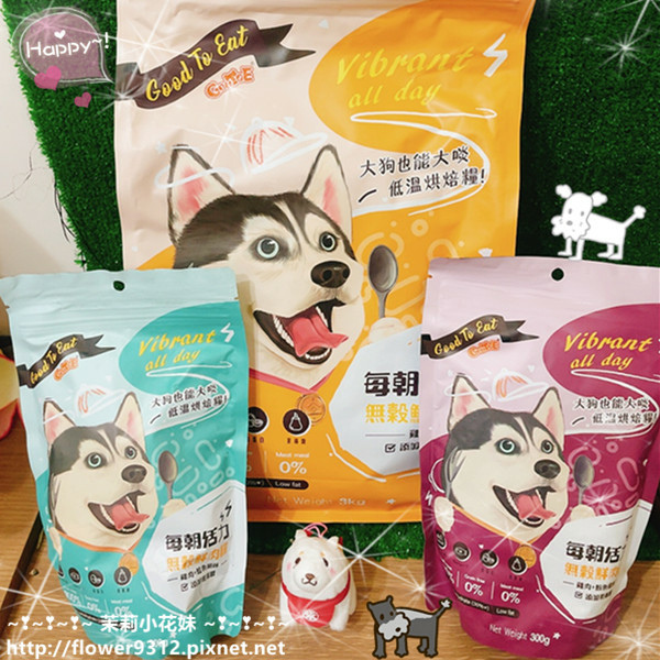每朝活力 無穀鮮肉糧 鮮肉狗飼料開箱 (1).JPG