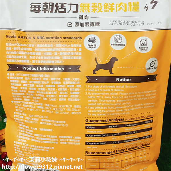 每朝活力 無穀鮮肉糧 鮮肉狗飼料開箱 (4).JPG
