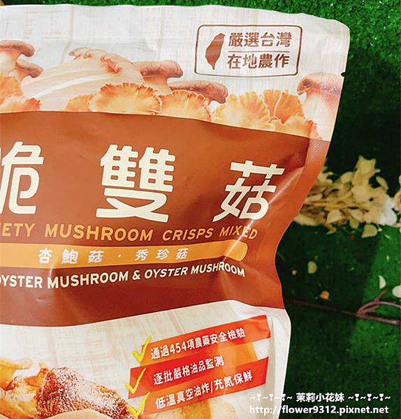 健司脆雙菇 (3).JPG