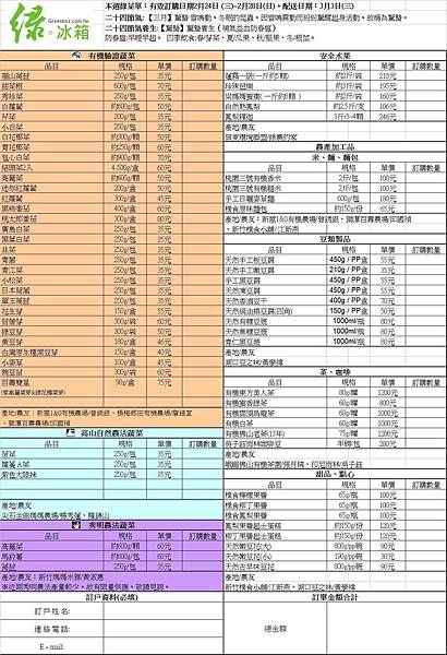 綠菜單2/24-2/28