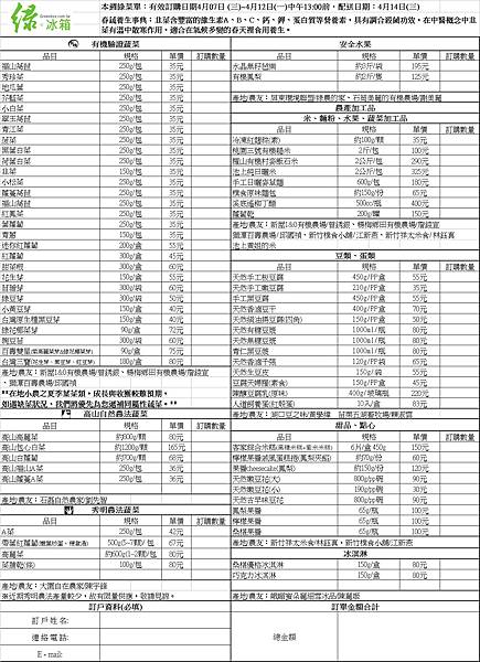 綠菜單0407-0412