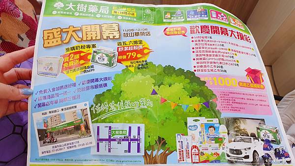 大樹藥局慶開幕 鼓山華榮店 開幕摸彩 眾多商品買一送一 弟噗媽 媽咪拜mamibuy