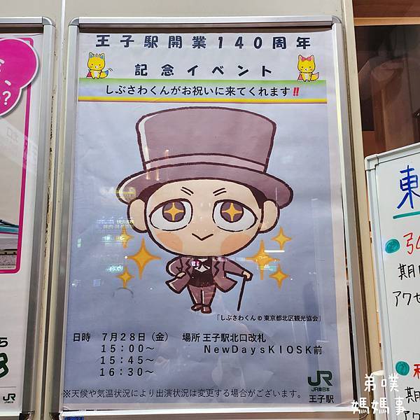 【日本‧東京】免費搭小纜車、看新幹線、山丘城堡溜滑梯│飛鳥山 【日本‧東京】免費搭小纜車、看新幹線、山丘城堡溜滑梯│飛鳥山