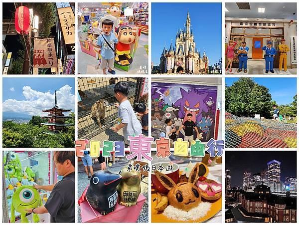 【日本‧東京】2023年7月親子東京自由行，八天七夜行程全紀