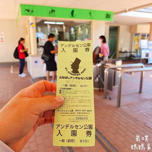 【日本‧千葉】船橋安徒生公園│超推親子景點,一整天玩不完>夏 【日本‧千葉】船橋安徒生公園│超推親子景點,一整天玩不完>夏