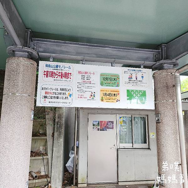 【日本‧東京】免費搭小纜車、看新幹線、山丘城堡溜滑梯│飛鳥山 【日本‧東京】免費搭小纜車、看新幹線、山丘城堡溜滑梯│飛鳥山