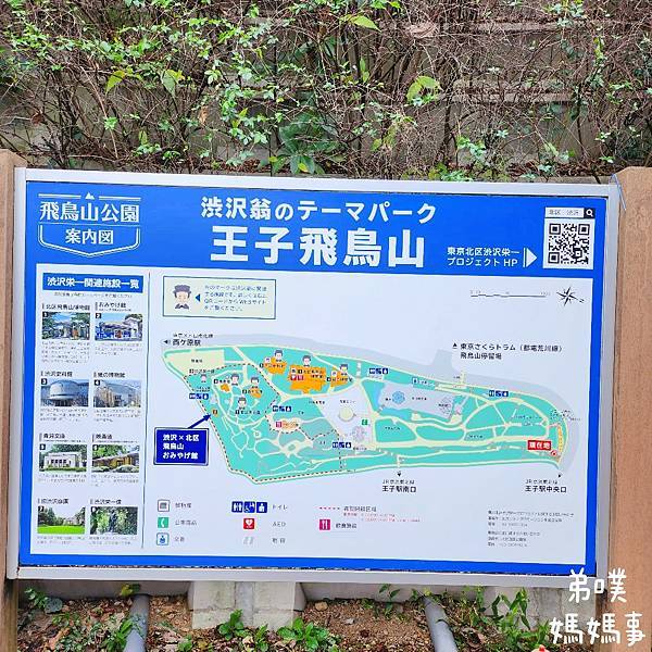 【日本‧東京】免費搭小纜車、看新幹線、山丘城堡溜滑梯│飛鳥山 【日本‧東京】免費搭小纜車、看新幹線、山丘城堡溜滑梯│飛鳥山