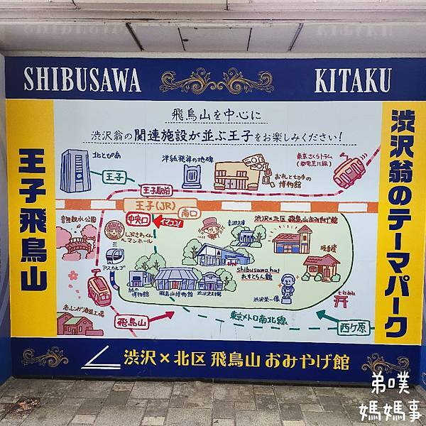 【日本‧東京】免費搭小纜車、看新幹線、山丘城堡溜滑梯│飛鳥山 【日本‧東京】免費搭小纜車、看新幹線、山丘城堡溜滑梯│飛鳥山