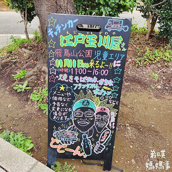 【日本‧東京】免費搭小纜車、看新幹線、山丘城堡溜滑梯│飛鳥山 【日本‧東京】免費搭小纜車、看新幹線、山丘城堡溜滑梯│飛鳥山