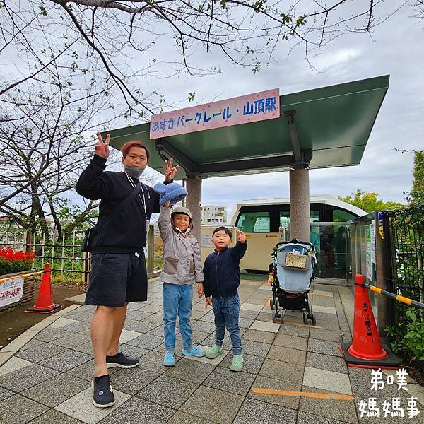 【日本‧東京】免費搭小纜車、看新幹線、山丘城堡溜滑梯│飛鳥山 【日本‧東京】免費搭小纜車、看新幹線、山丘城堡溜滑梯│飛鳥山