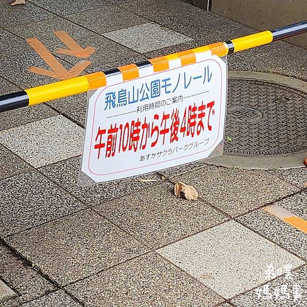 【日本‧東京】免費搭小纜車、看新幹線、山丘城堡溜滑梯│飛鳥山 【日本‧東京】免費搭小纜車、看新幹線、山丘城堡溜滑梯│飛鳥山