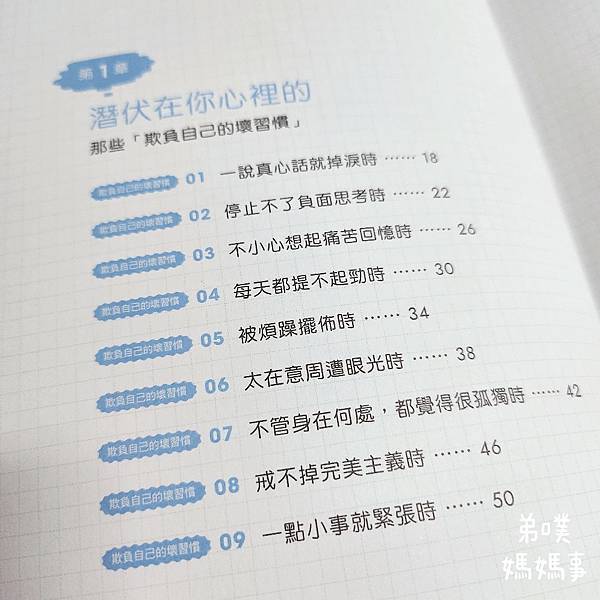 [觀書心得]擺脫「欺負自己」的壞習慣：想太多不是你的錯，不夠