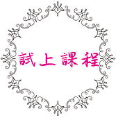 無標題-1.png