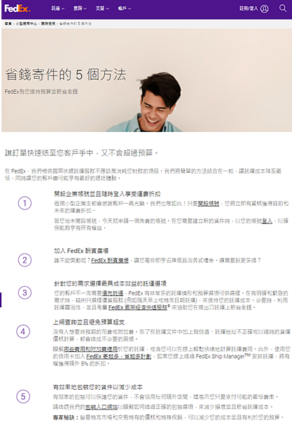 Fedex國際快遞提供客戶五種空運省錢的方法能隨時享受運費折扣針對不同需求能選最具成本效益的託運方式