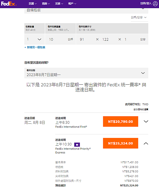 FEDEX國際快遞空運費用計算教學每公斤多少錢及如何運送才能省錢又省時陳先生個人線上預約取件寄送包裹費率說明