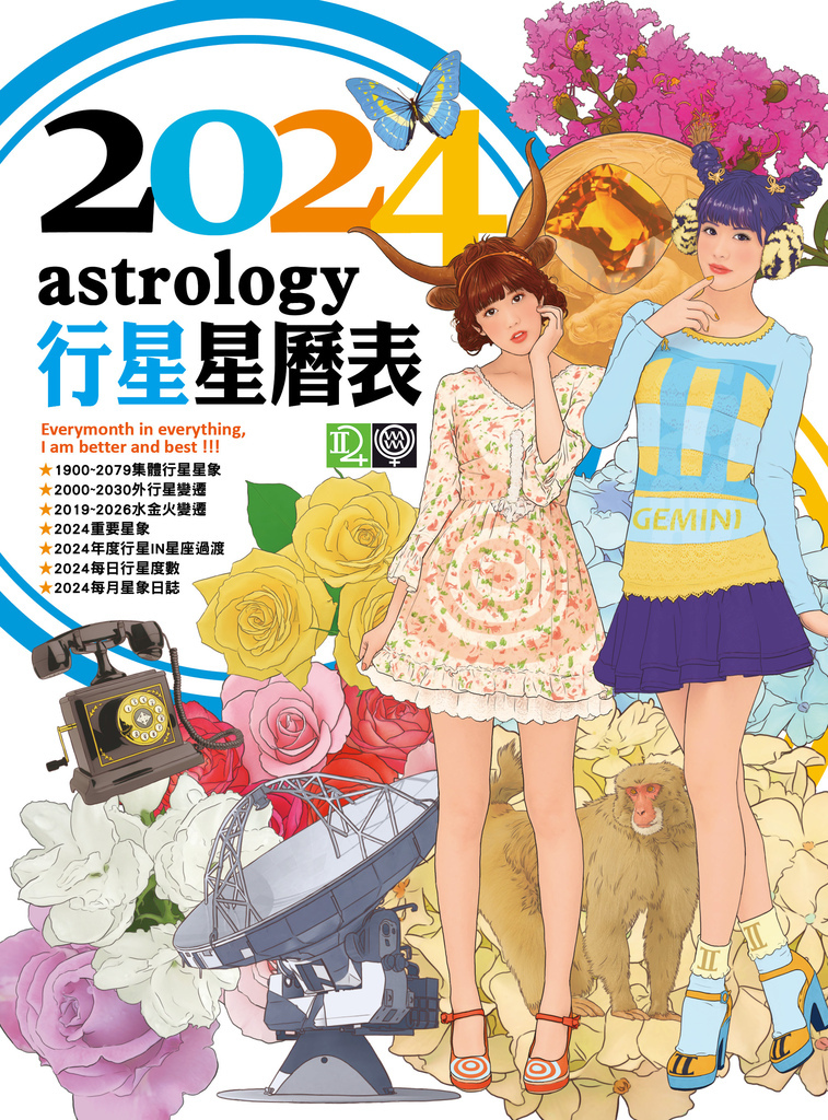 2024占星日誌.jpg