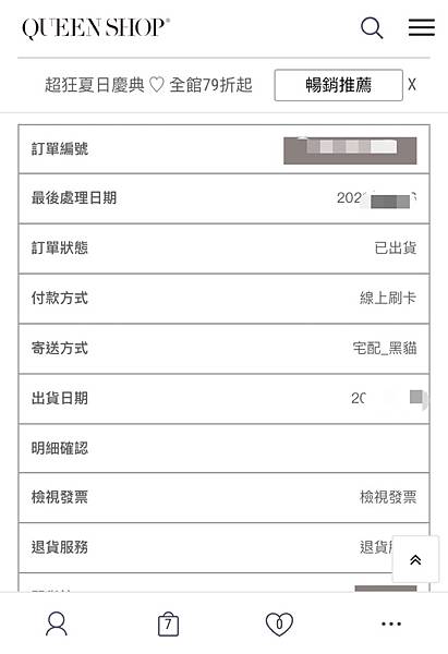 [心得] QUEEN SHOP 三件