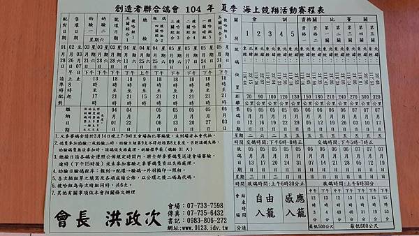 104年夏季公告