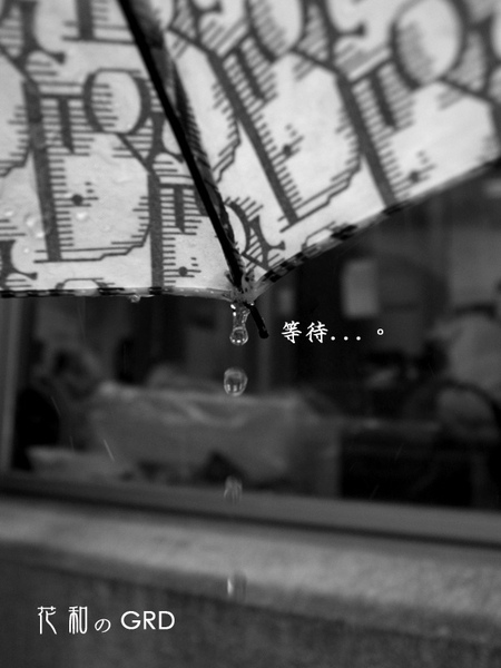 等待。 等待。