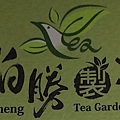 柏勝茶LOGO1