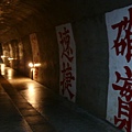 安東坑道