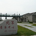 北竿遊客中心