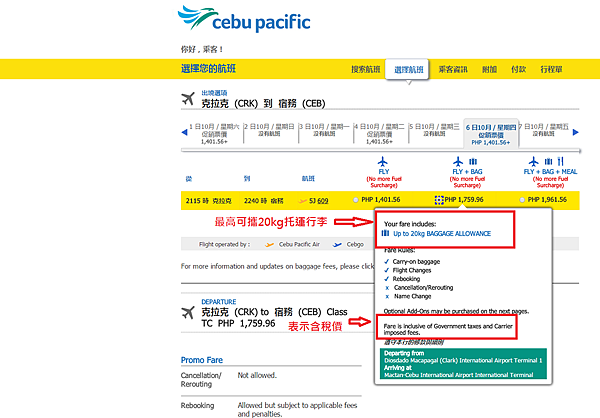 宿霧航空克拉克-宿霧訂票流程圖解教學