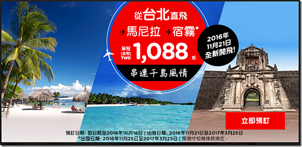 亞航 台北-馬尼拉 、台北-宿霧要直飛了!!!