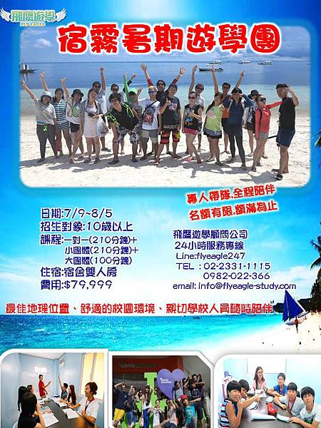 菲律賓宿霧暑假遊學團