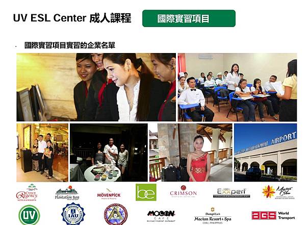 菲律賓宿霧UV 語言學校企業實習課程