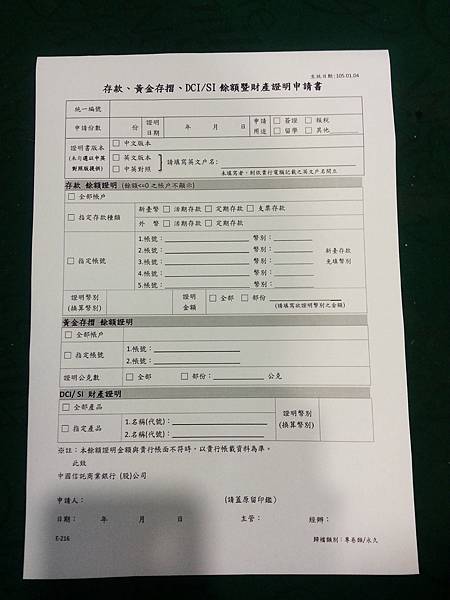 如何申請英文財力證明