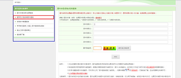 如何查詢郵局國際包裹寄送狀況?