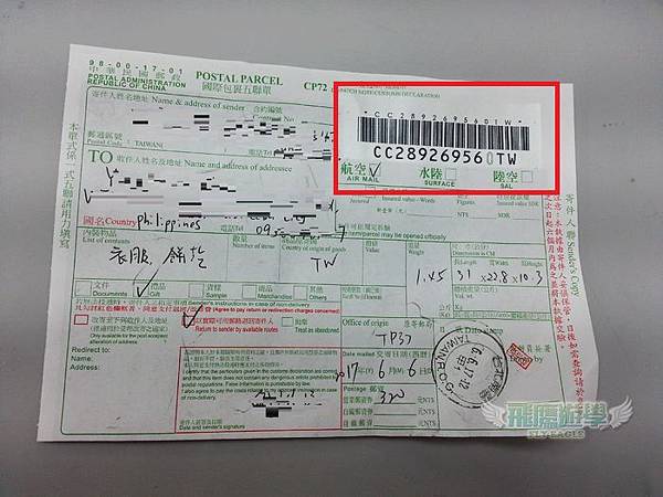 如何查詢郵局國際包裹寄送狀況?