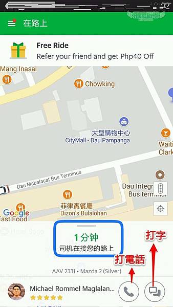 在菲律賓如何用Grab叫車?