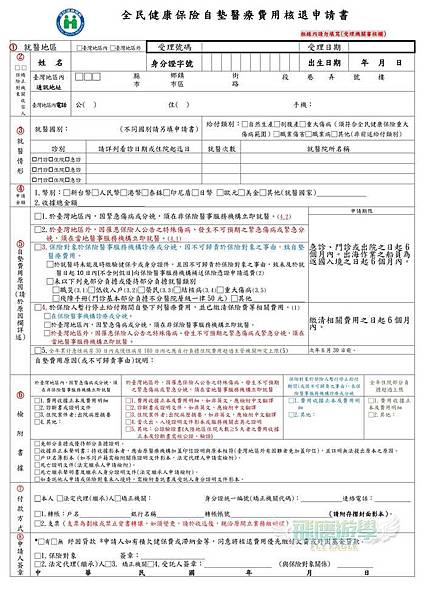國外就醫,如何申請國內健保給付呢?