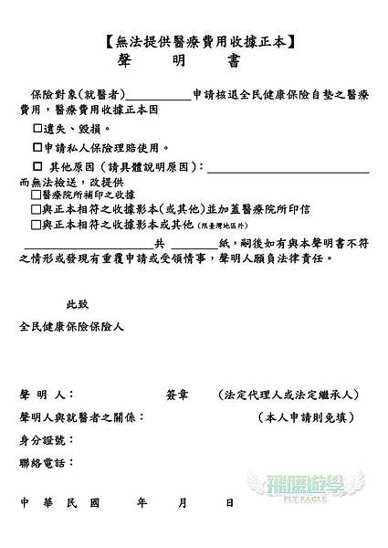 國外就醫,如何申請國內健保給付呢? 2 國外就醫,如何申請國內健保給付呢?