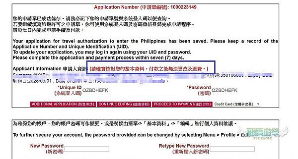 菲律賓電子機票簽證辦理 6 菲律賓電子機票簽證辦理