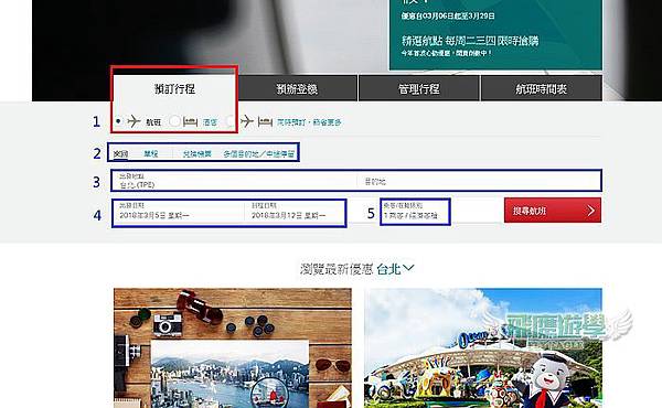 國泰航空Cathay Pacific訂票教學 1 國泰航空Cathay Pacific訂票教學