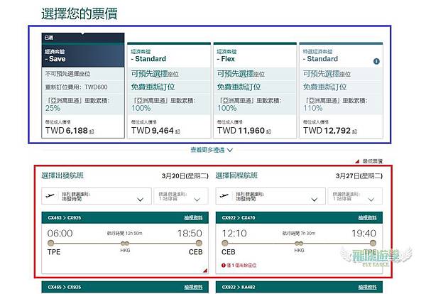 國泰航空Cathay Pacific訂票教學 3 國泰航空Cathay Pacific訂票教學
