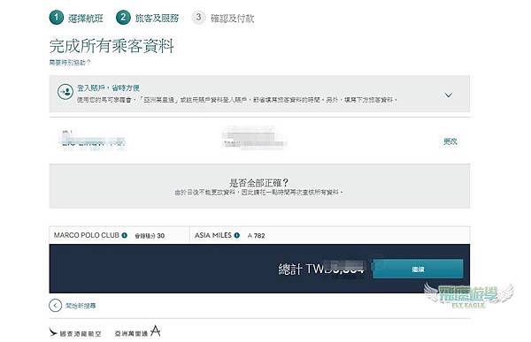 國泰航空Cathay Pacific訂票教學