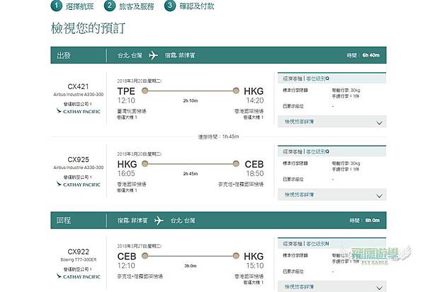 國泰航空Cathay Pacific訂票教學
